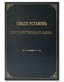 Уставы